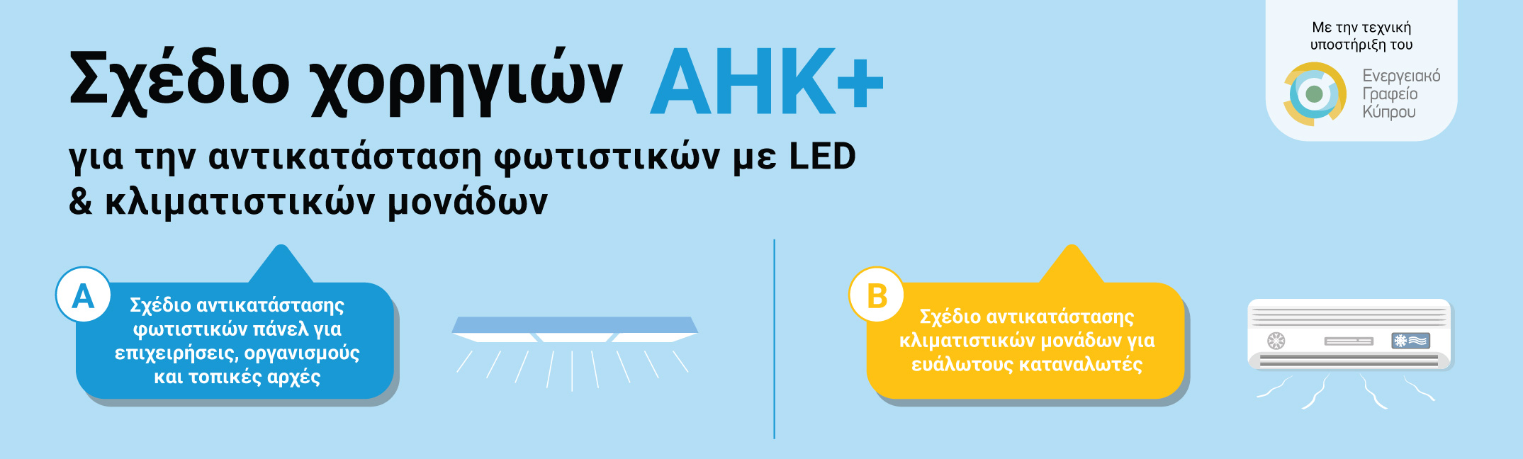 AHK-PLUS-SLIDER-2149x648px-GR.jpg